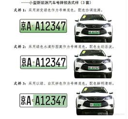 新能源車專屬綠色號牌 六位號碼的環(huán)保新標(biāo)識